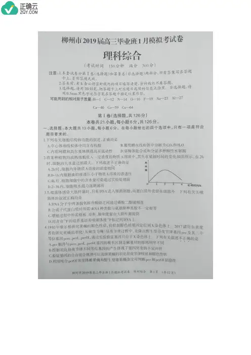 广西柳州市2019届高三1月模拟考试理综试卷(PDF版)