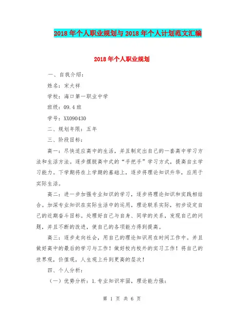 2018年个人职业规划与2018年个人计划范文汇编
