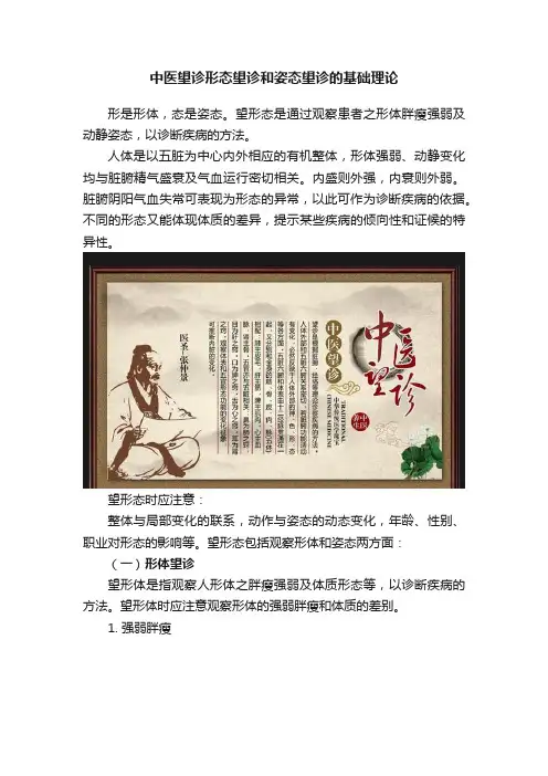 中医望诊形态望诊和姿态望诊的基础理论
