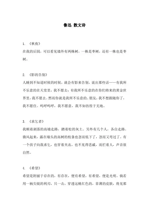 鲁迅 散文诗