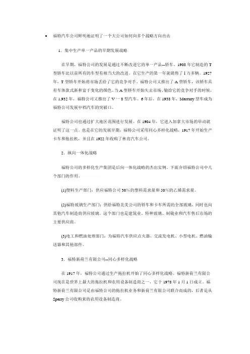 竞争战略案例分析一