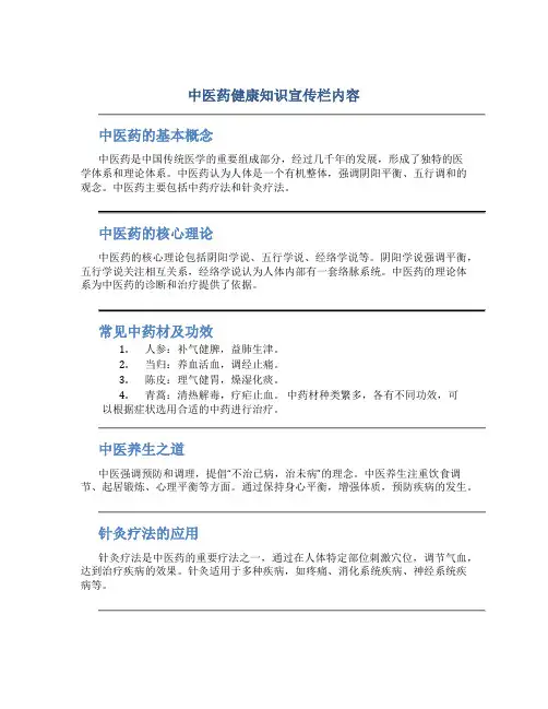 中医药健康知识宣传栏内容