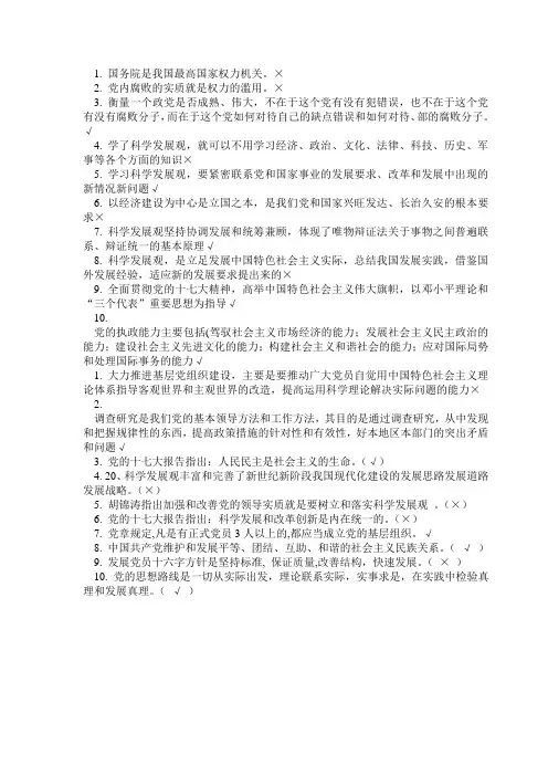 党知识竞赛判断题