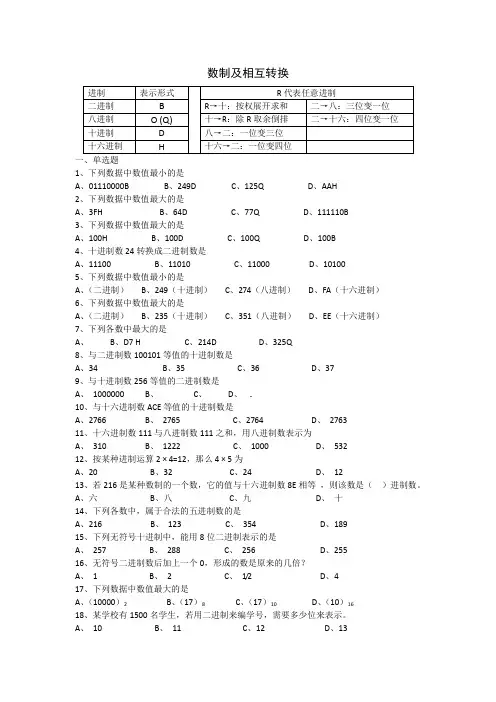 二进制十进制八进制十六进制转换练习题