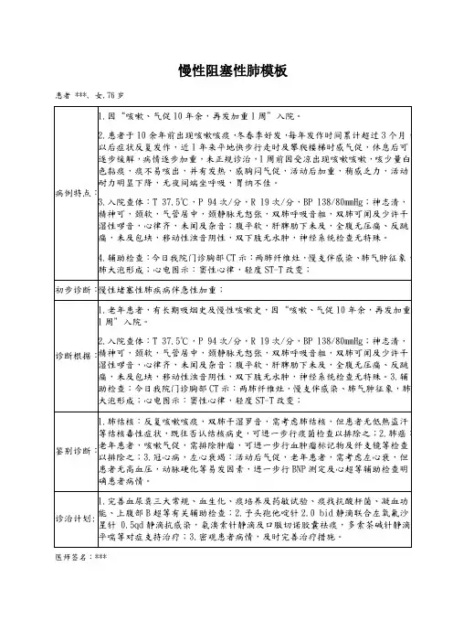 慢性阻塞性肺模板