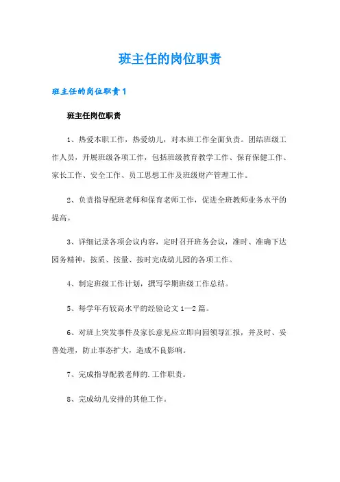 班主任的岗位职责