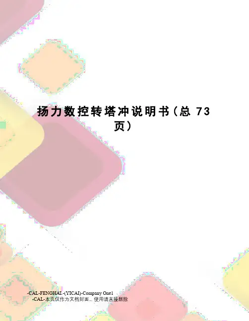扬力数控转塔冲说明书