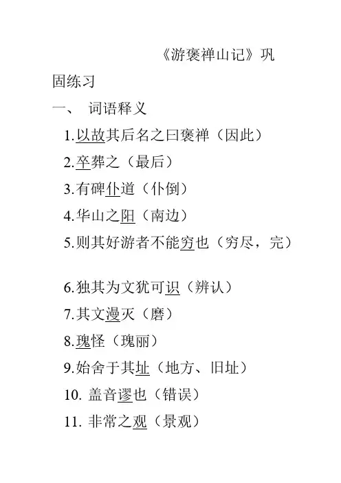 游褒禅山记复习巩固练习答案
