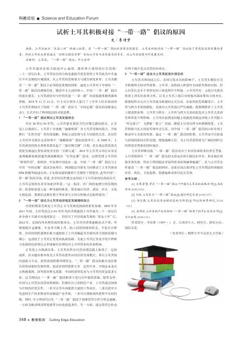 试析土耳其积极对接“一带一路”倡议的原因