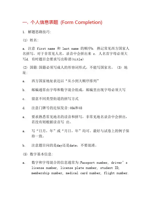 雅思听力题型技巧总结