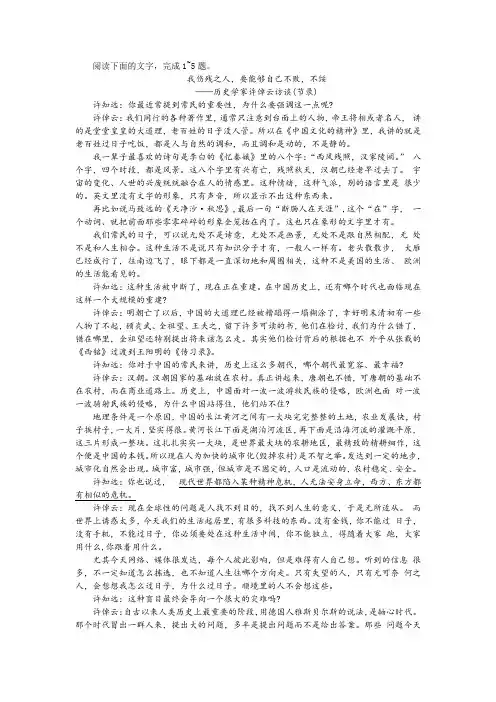 “许知选是如何做到在对谈中引发对话并将话题引向深入的”非连续性文本阅读训练及答案