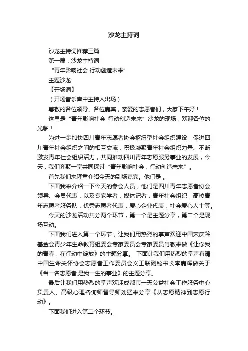 沙龙主持词