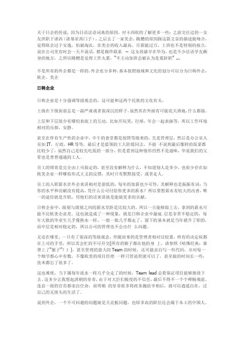 日韩企业 欧企 美企的企业文化差异,看看自己的性格适合在什么企业工作