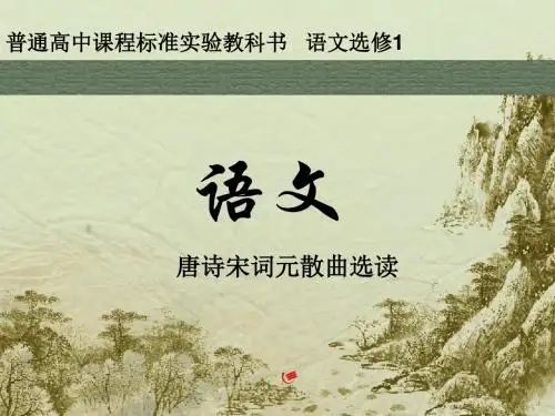 粤教版语文选修第3课《杜甫诗五首》ppt课件1