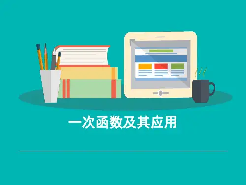 一次函数的图像与性质