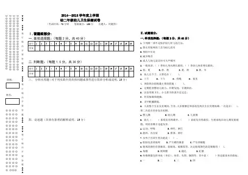 幼儿卫生保健期末试卷