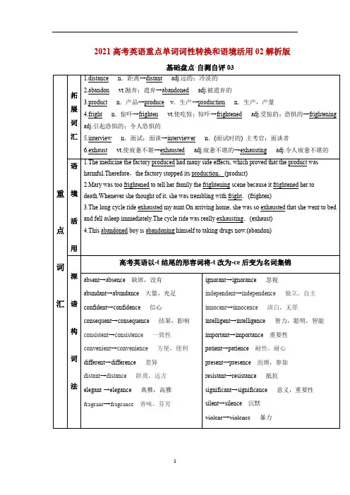 2021高考英语重点单词词性转换和语境活用02(解析版)
