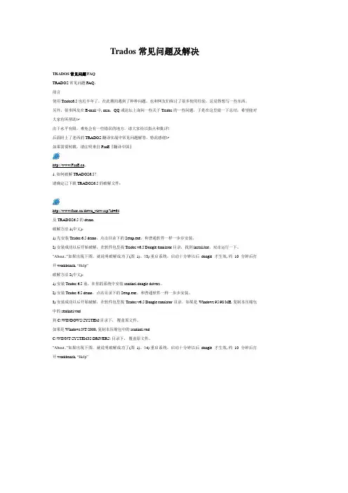 trados常见问题及解决