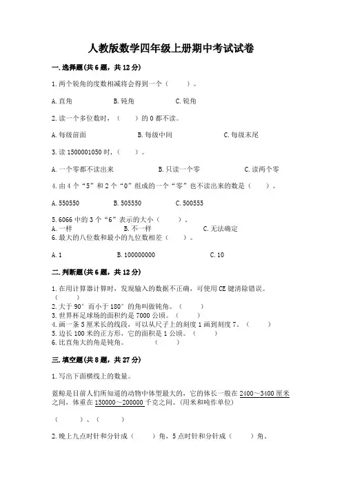 人教版数学四年级上册期中考试试卷附参考答案【满分必刷】