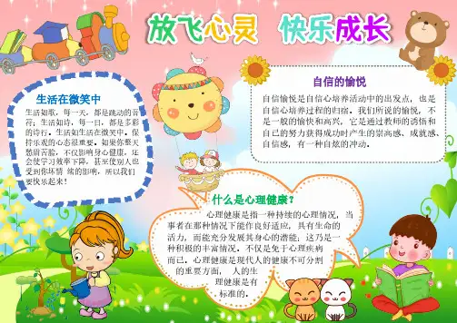 【手抄小报】心理健康小报放飞心灵快乐成长手抄报线描模板(附线稿)
