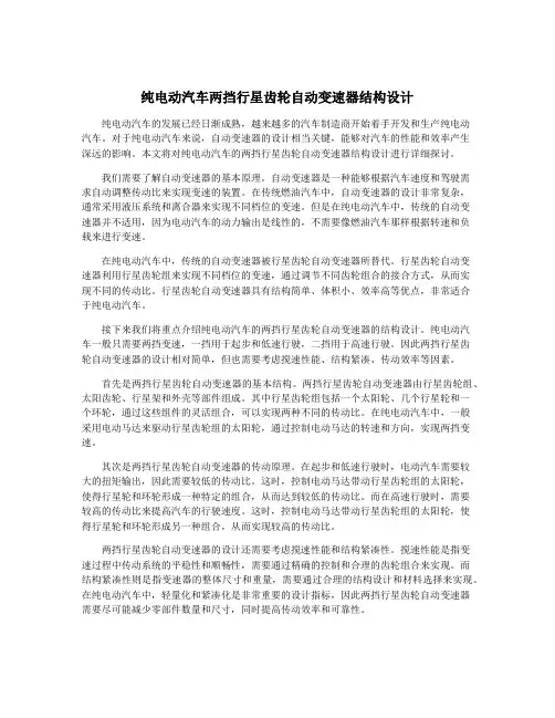 纯电动汽车两挡行星齿轮自动变速器结构设计