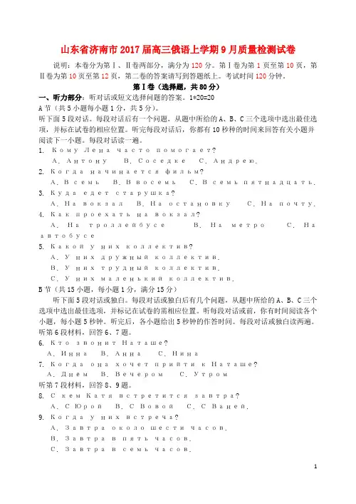 山东省济南市2017届高三俄语上学期9月质量检测试卷