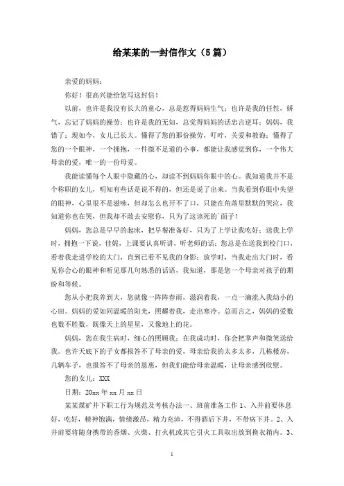 给某某的一封信作文(5篇)
