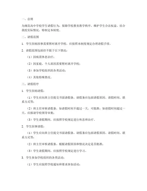 高中学校请假制度