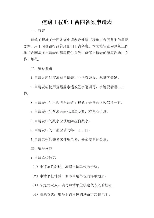 建筑工程施工合同备案申请表