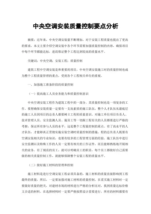 中央空调安装质量控制要点分析