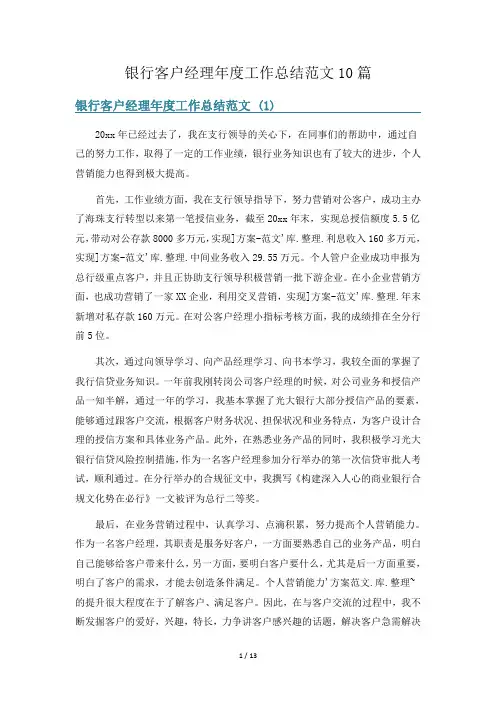 银行客户经理年度工作总结范文10篇