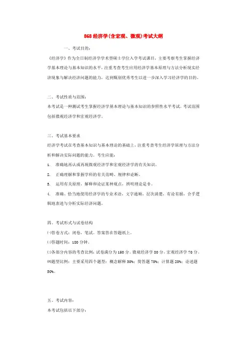 868经济学