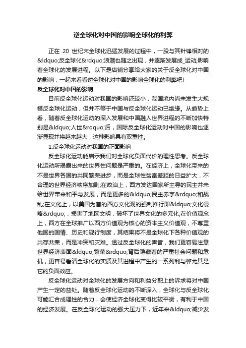 逆全球化对中国的影响全球化的利弊