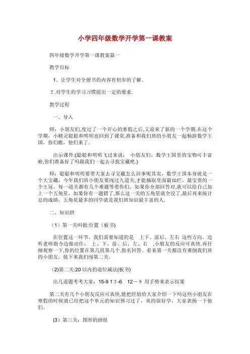 小学四年级数学开学第一课教案