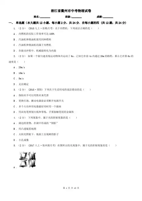 浙江省衢州市中考物理试卷