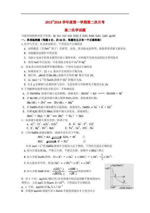 广东省汕头市金山中学高二化学上学期12月月考试卷