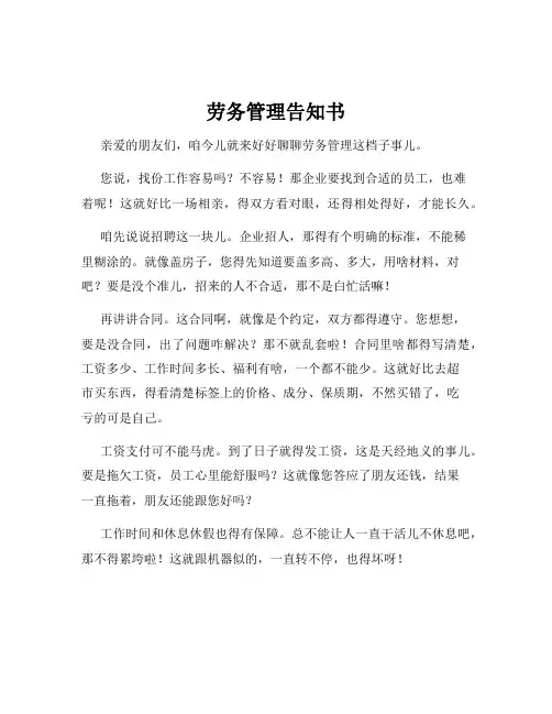 劳务管理告知书