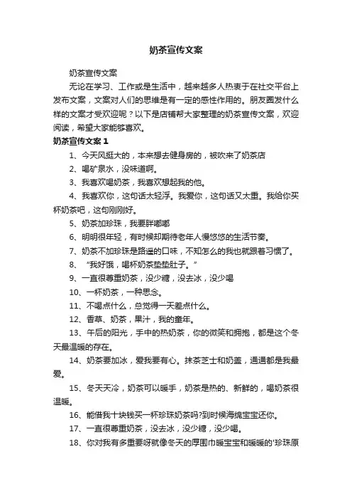 奶茶宣传文案