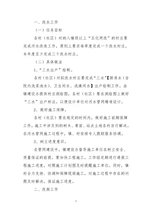 农村改水改厕工作实施方案