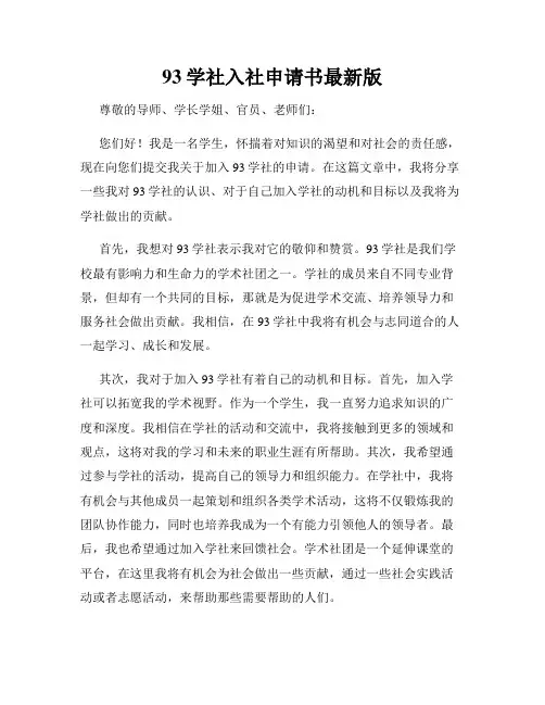 93学社入社申请书最新版