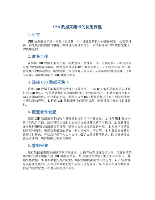 USB数据采集卡的使用流程 (2)