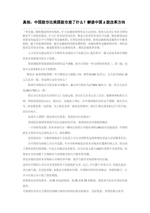 真相：中国股市比美国股市差了什么？解读中国A股改革方向