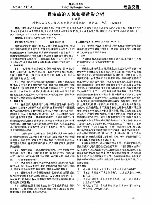胃溃疡的X线钡餐造影分析