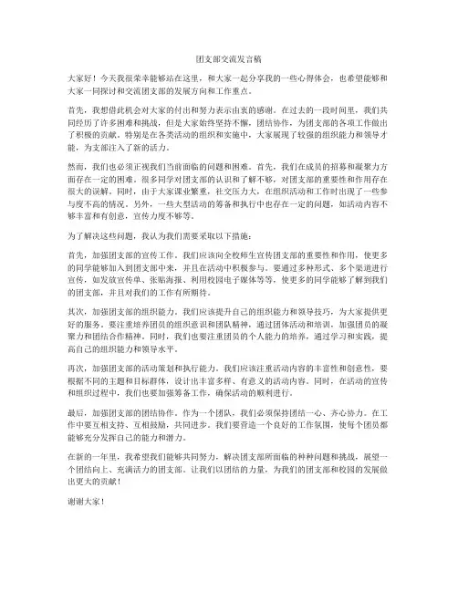 团支部交流发言稿