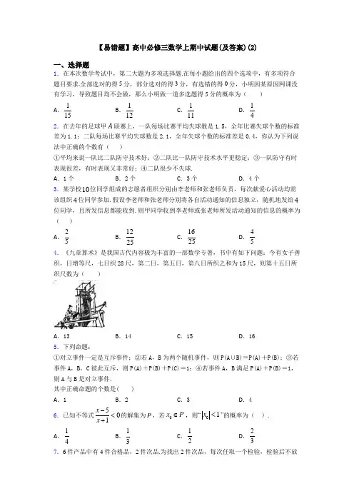 【易错题】高中必修三数学上期中试题(及答案)(2)