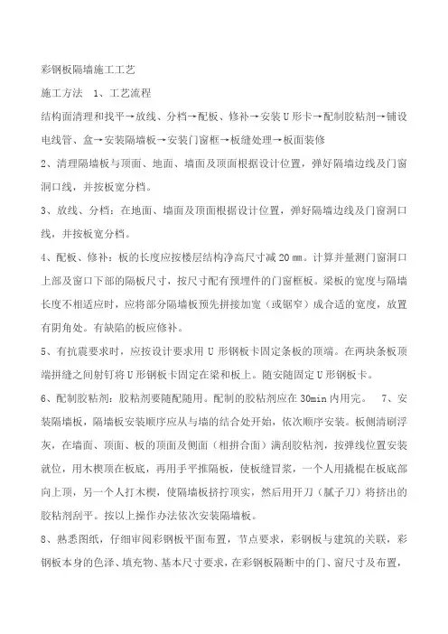 外墙夹心彩钢板工艺流程