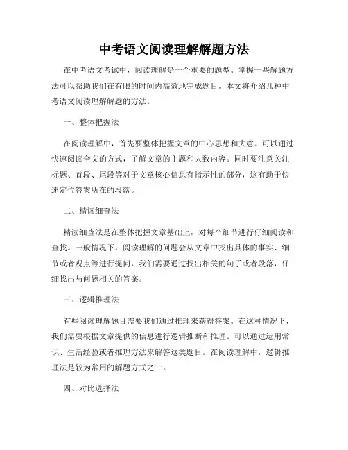 中考语文阅读理解解题方法