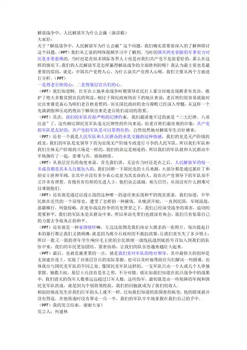 解放战争中,人民解放军为什么会赢(演讲稿)