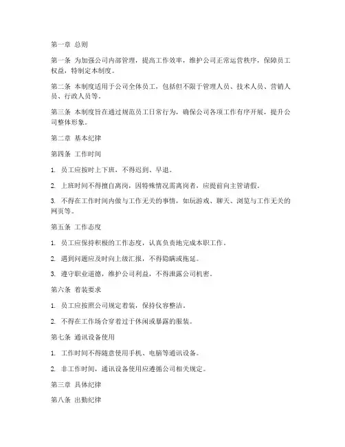 日常工作纪律管理制度