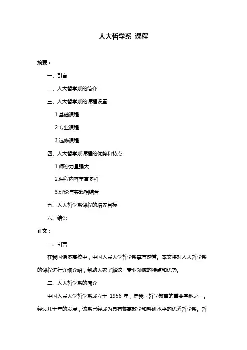 人大哲学系 课程